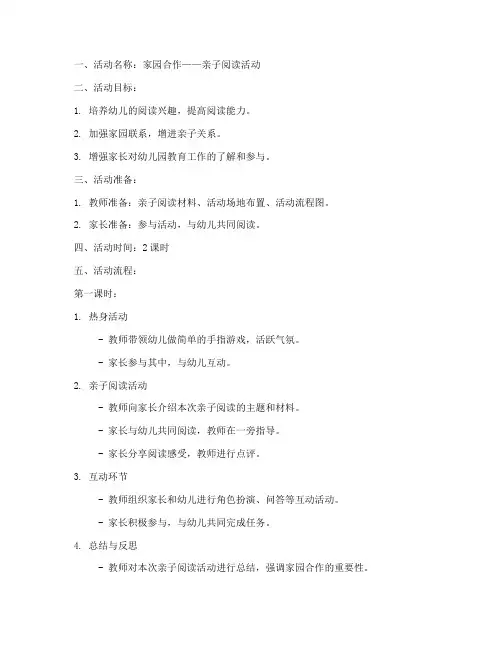 家园合作教案模板幼儿园