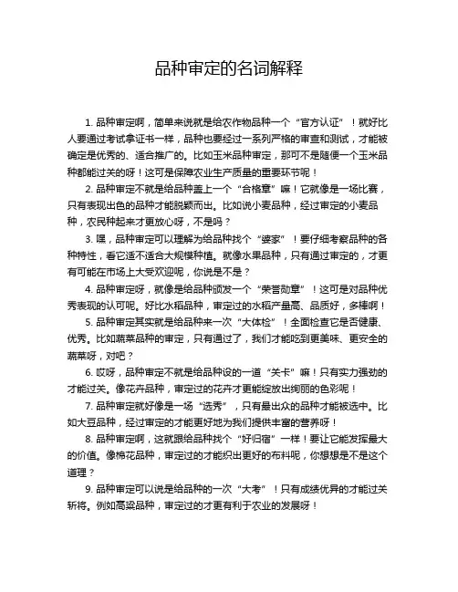 品种审定的名词解释