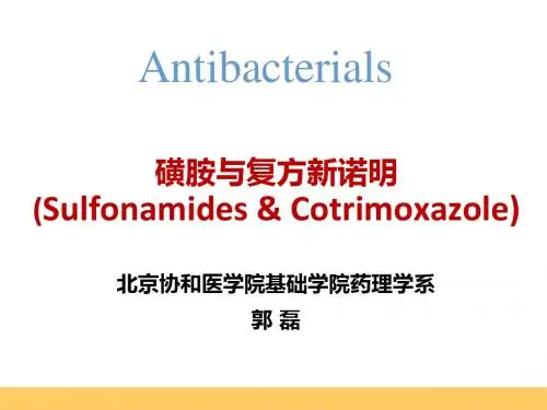 磺胺与复方新诺明