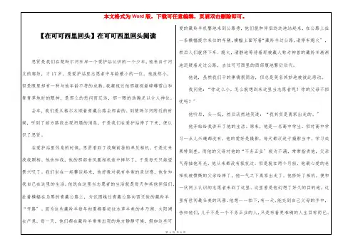 【在可可西里回头】在可可西里回头阅读