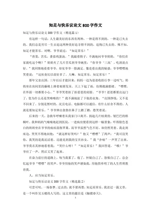 知足与快乐议论文800字作文