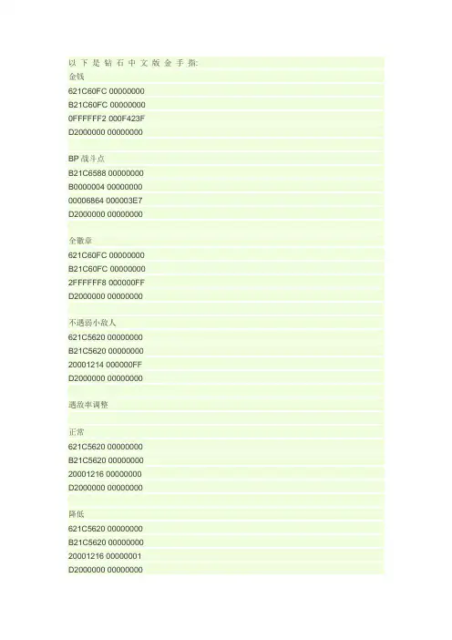 口袋妖怪钻石金手指代码