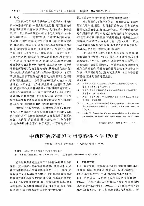 中西医治疗排卵功能障碍性不孕150例