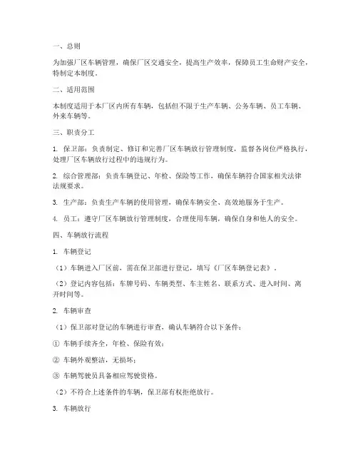 厂区车辆放行管理制度