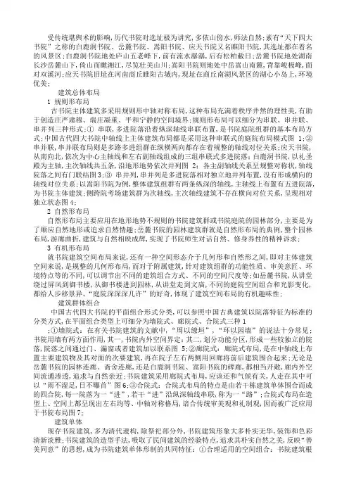 古代书院建筑形式