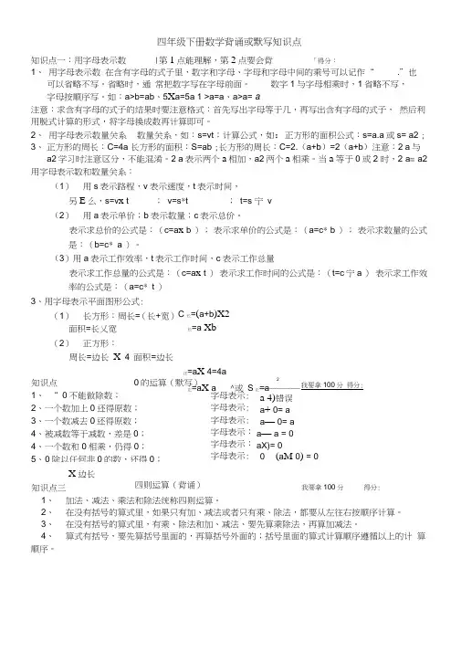 (完整)青岛版四年级下册数学所有单元知识点总结,推荐文档