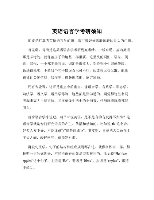 英语语言学考研须知