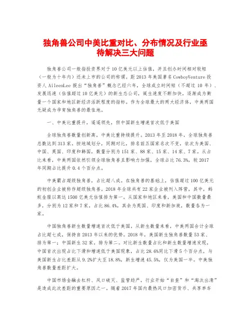 独角兽公司中美比重对比、分布情况及行业亟待解决三大问题
