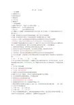 第三章   公司法和答案