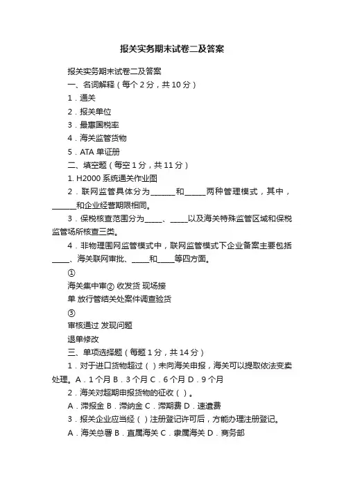 报关实务期末试卷二及答案