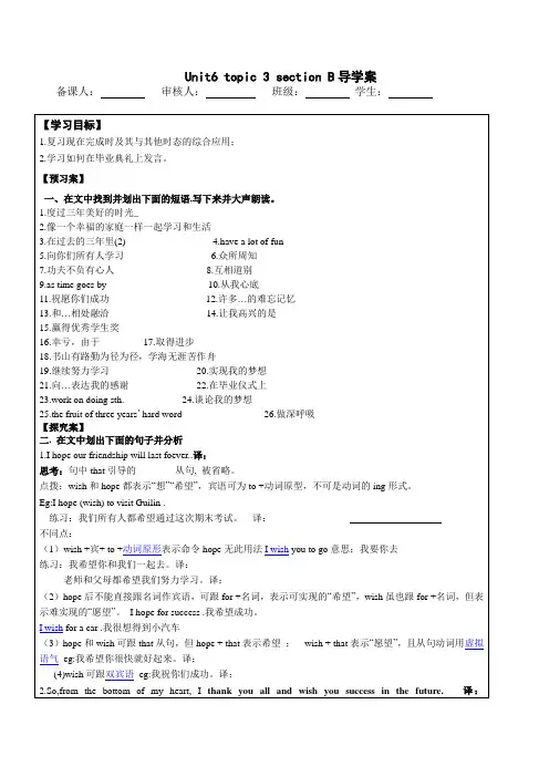 仁爱九年级下册Unit6 topic 3 section B导学案设计(无答案)