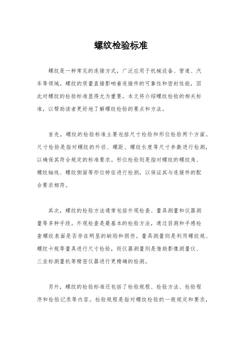 螺纹检验标准