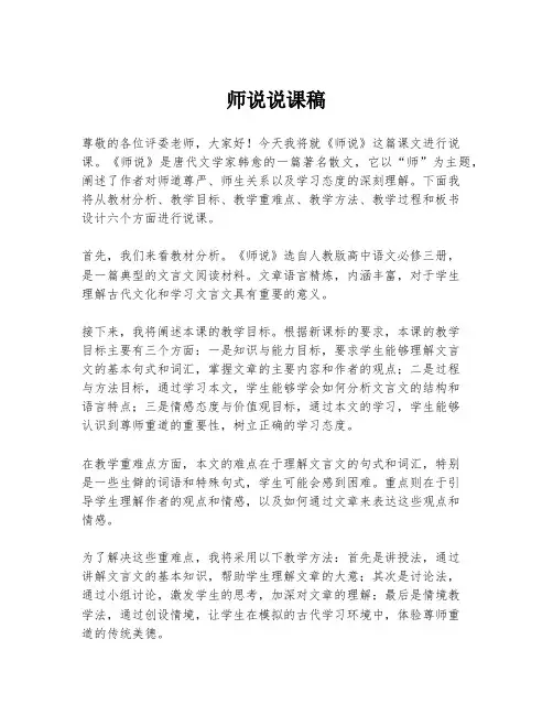 师说说课稿