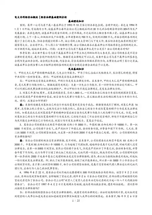 (2016年)电大专科经济法概论(经济法律基础)案例分析题(全)