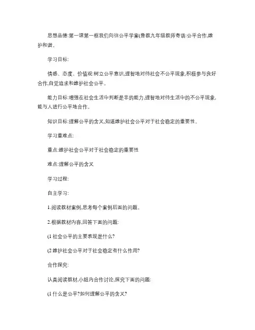 鲁教版初三政治第一课导学案及答案