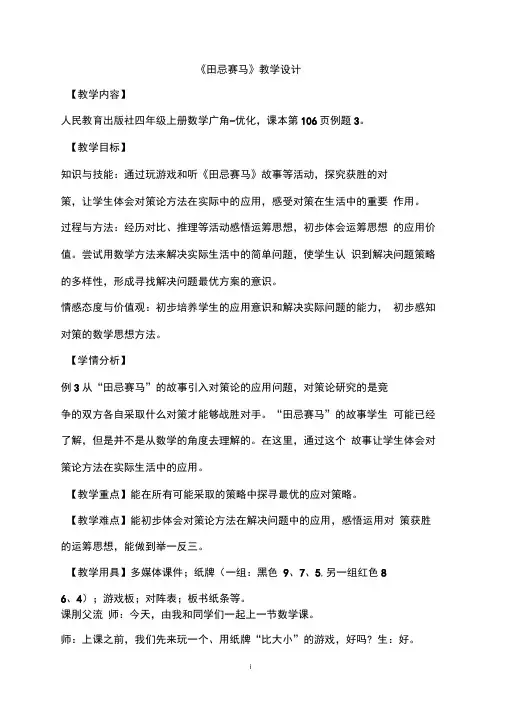 小学四年级上册数学广角《田忌赛马》教学实录