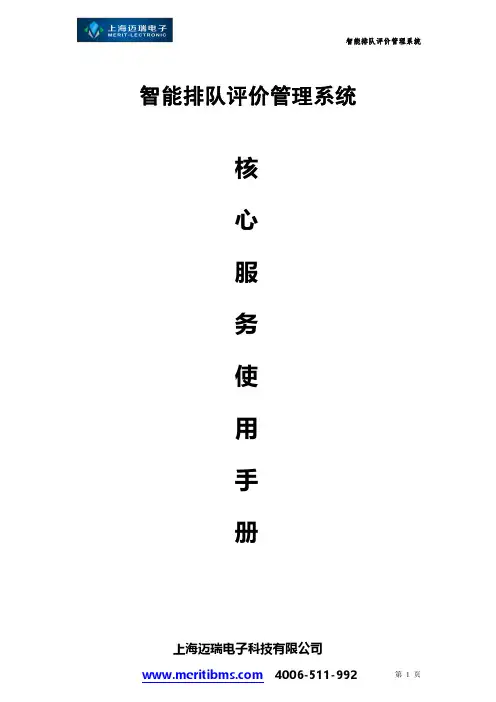 智能排队评价管理系统 核心服务 使用手册说明书