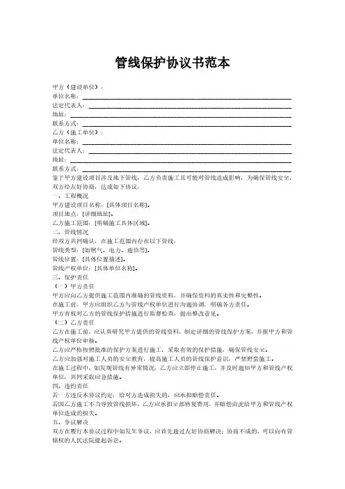 管线保护协议书范本