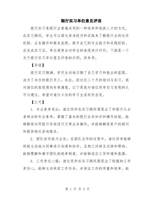 银行实习单位意见评语