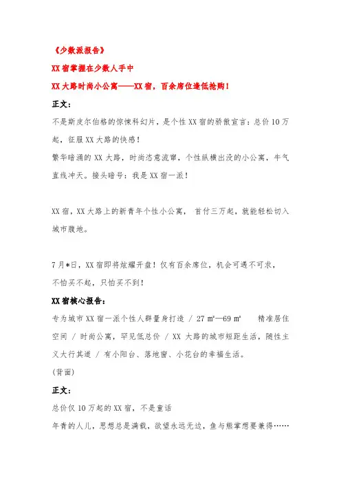 小户型公寓宣传推广文案(多篇)