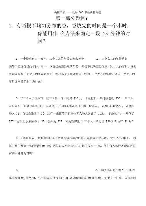 头脑风暴世界500强经典智力题