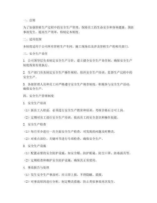 管桩安全生产管理制度