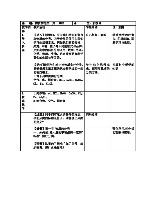 物质的分类教案