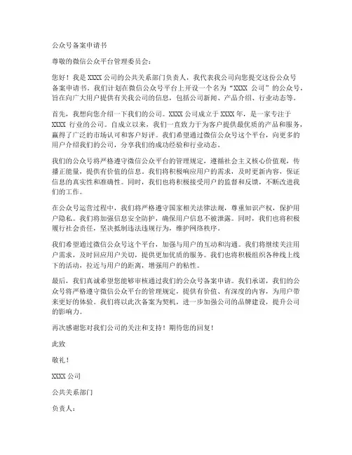 公众号备案申请书范文模板