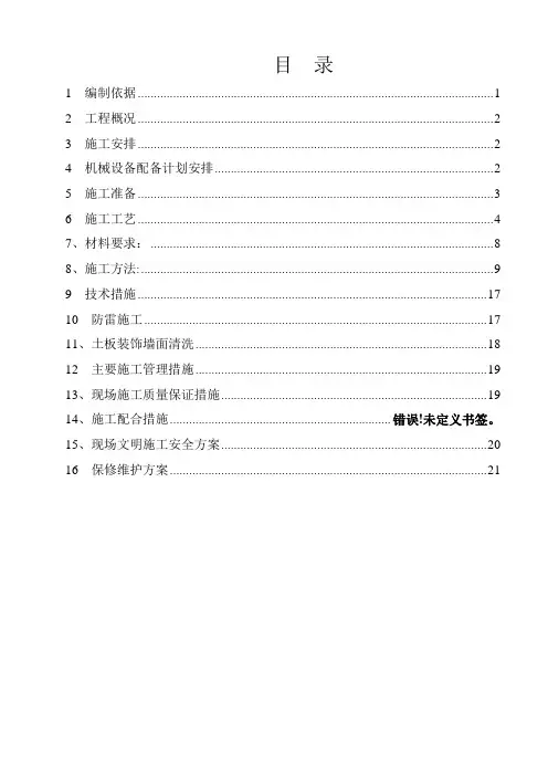 陶土板幕墙工程施工组织设计方案