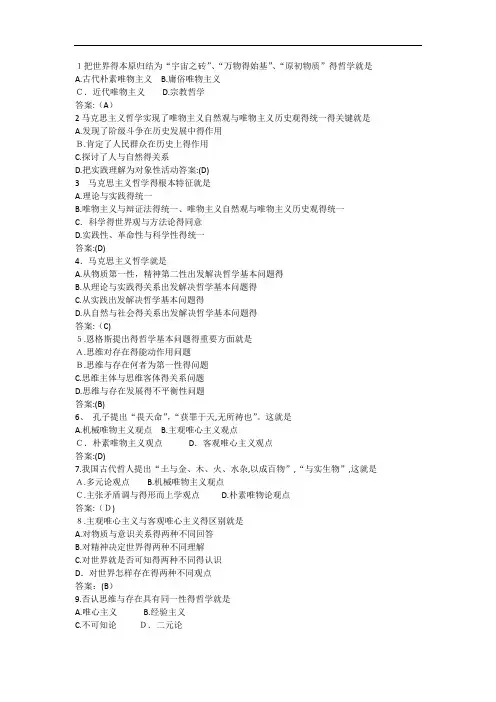 考研政治马哲部分经典选择题汇总
