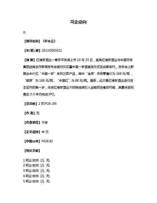 司企·动向
