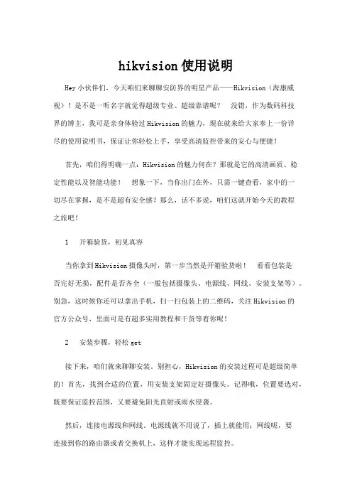 【商品说明书】hikvision使用说明