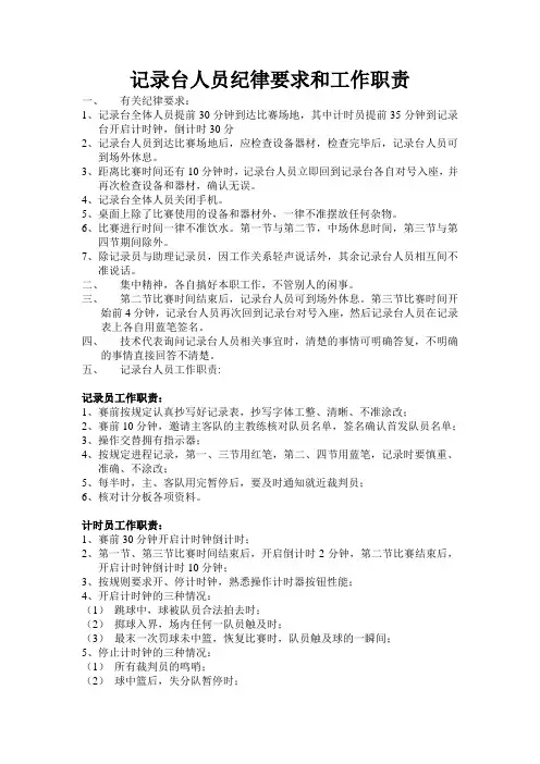 记录台人员工作纪律要求和工作职责