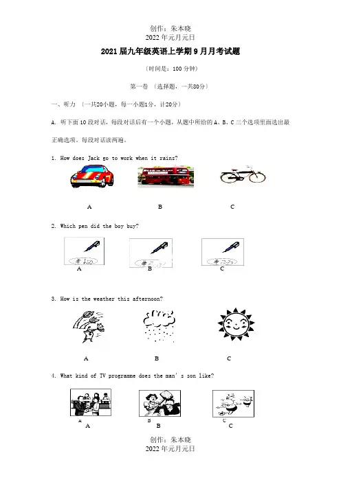 九年级英语上学期9月月考试题  试题_2
