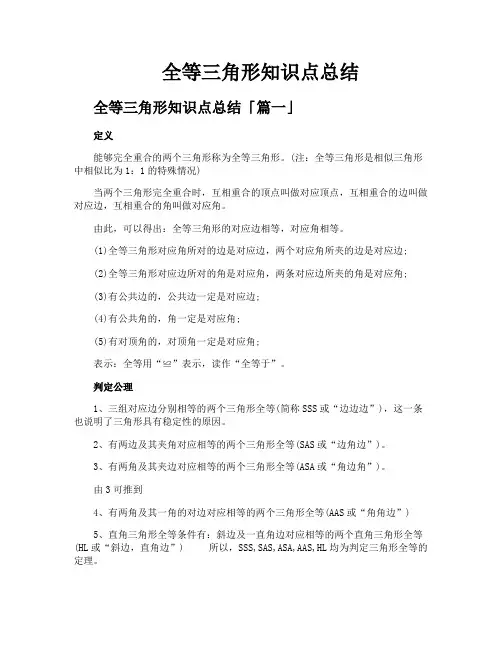 全等三角形知识点总结