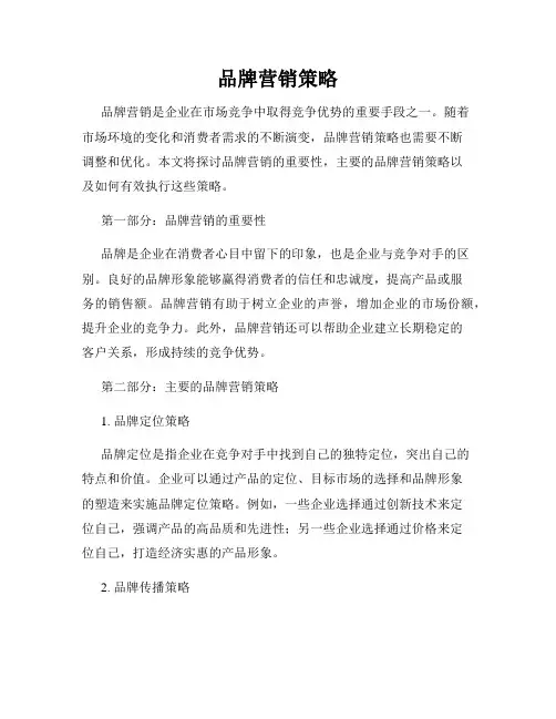品牌营销策略
