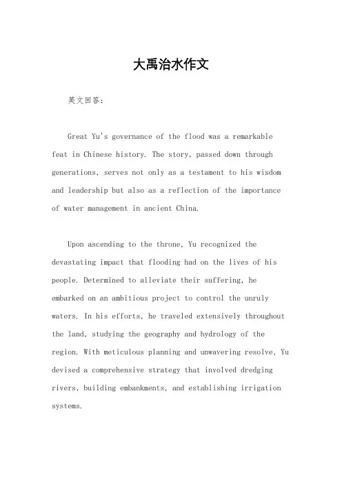 大禹治水作文