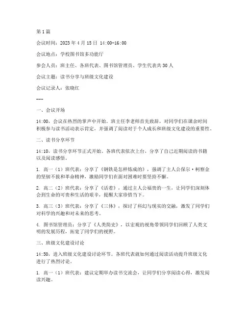 书籍班会会议记录(2篇)