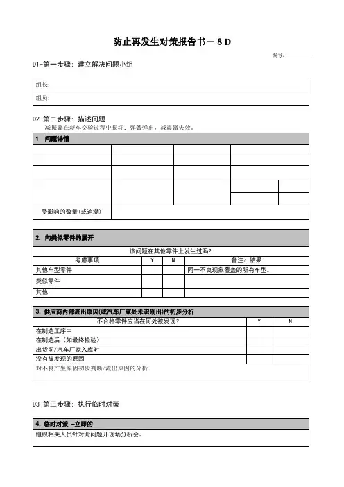 8D报告模板_6