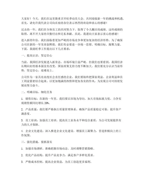 在旺季动员会上的发言稿
