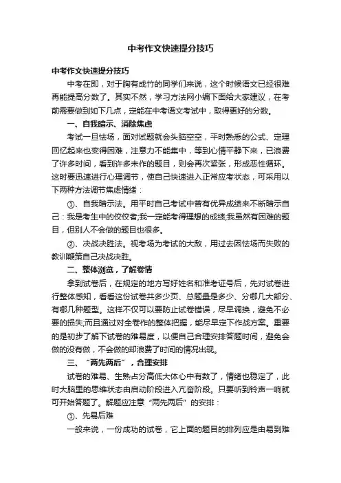 中考作文快速提分技巧
