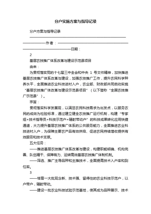分户实施方案与指导记录