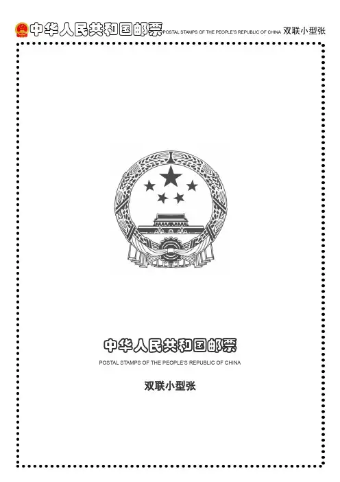 双联小型张