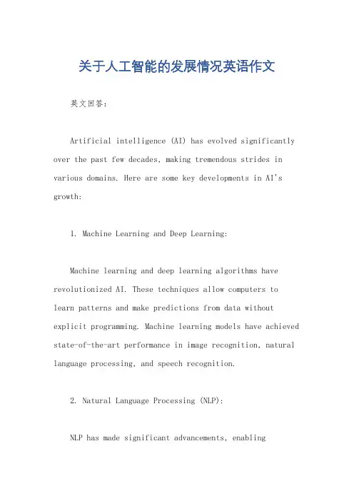 关于人工智能的发展情况英语作文