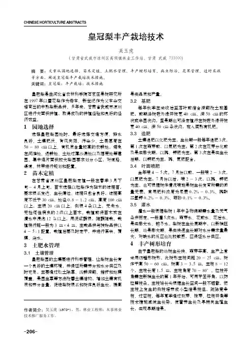 皇冠梨丰产栽培技术