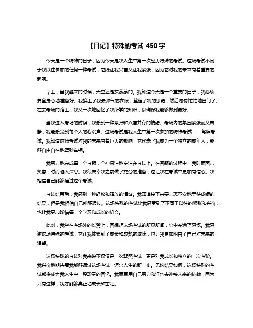 【日记】特殊的考试_450字