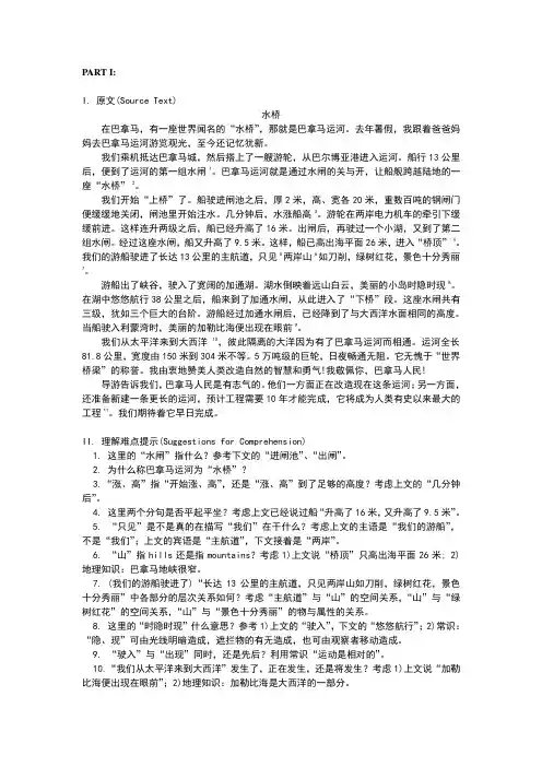 汉英翻译实践第一讲