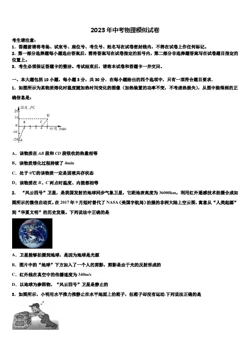 2023届山西省太原市志达中学中考物理对点突破模拟试卷含解析