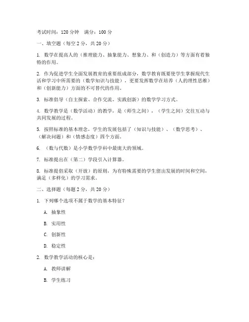 课程标准初中数学测试卷