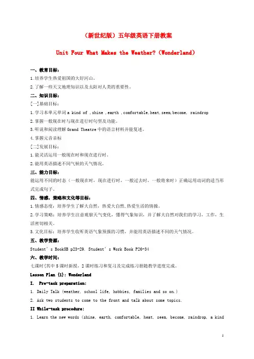 新世纪版五年级下册Unit4、What、Makes、the、Weather教案4
